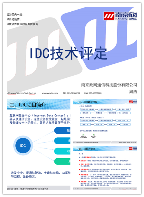 世界杯平台-世界杯（中国）一站式服务平台
|南京欣网|欣网通信