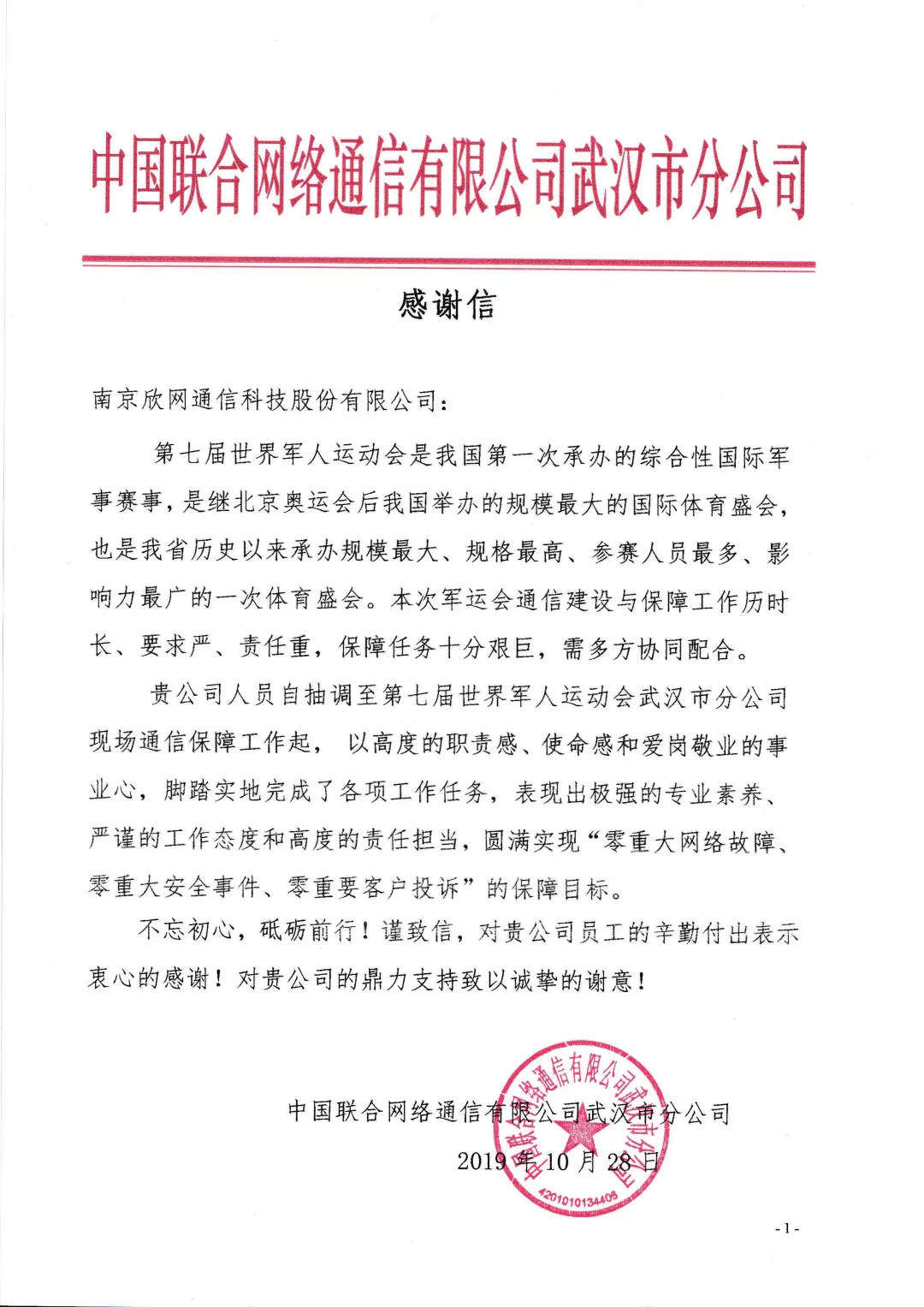 世界杯平台-世界杯（中国）一站式服务平台
|南京欣网|欣网通信