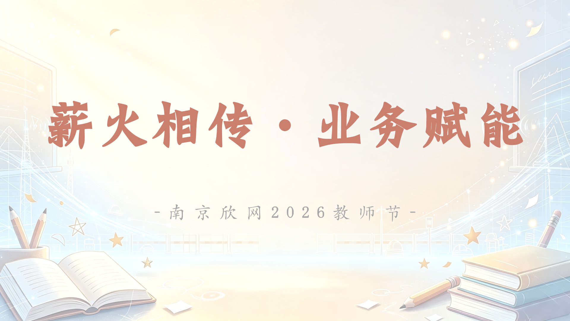 世界杯平台-世界杯（中国）一站式服务平台
|南京欣网|欣网通信